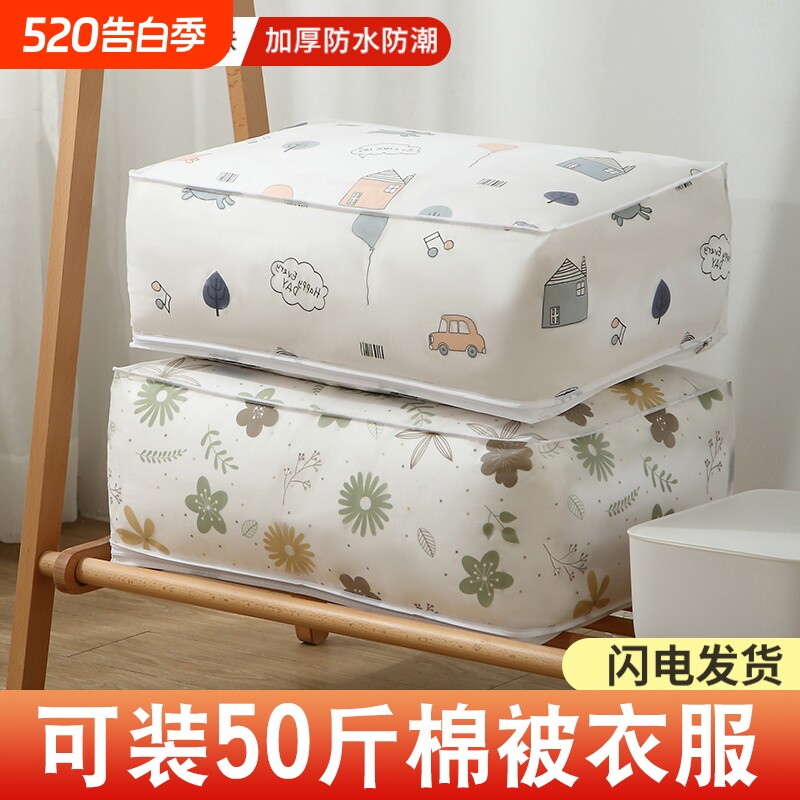 被子收纳袋衣服整理袋专用防水防潮棉被袋衣物搬家袋子大容量衣柜
