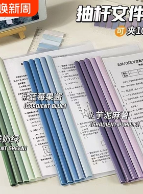 A4水滴抽杆夹拉杆文件夹插页办公用品活页夹加厚大容量试卷书皮夹书夹子资料收纳文件紫色抽拉分类学科蓝色系