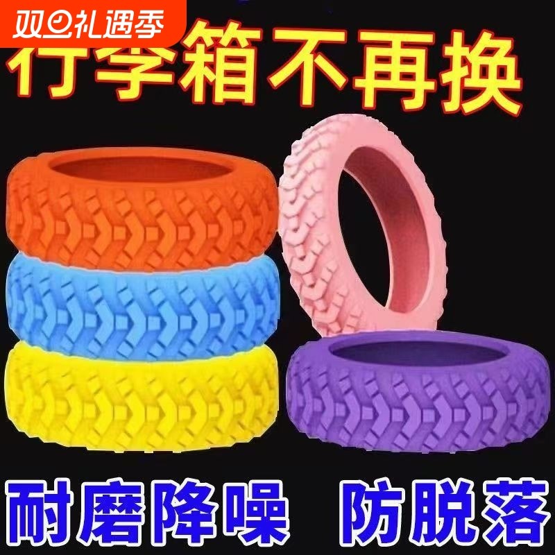 行李箱轮子橡胶套保护套拉杆箱替换硅胶静音万向轮滑轮硅胶圈配件