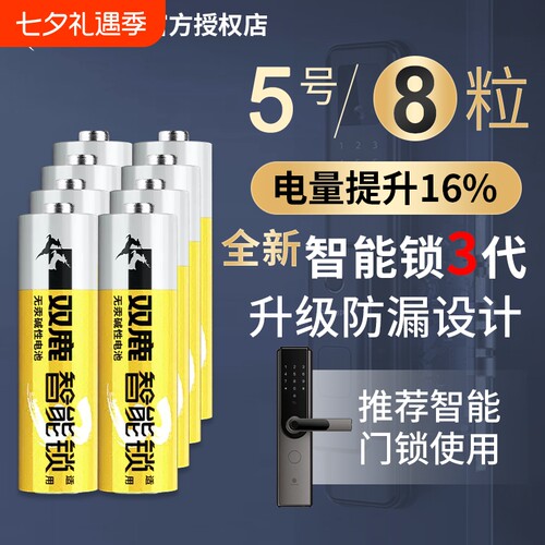 双鹿智能锁电池专用酒店防盗密码指纹电子门5号适配艾栖凯迪仕施德曼智能电子门锁大容量AA无汞