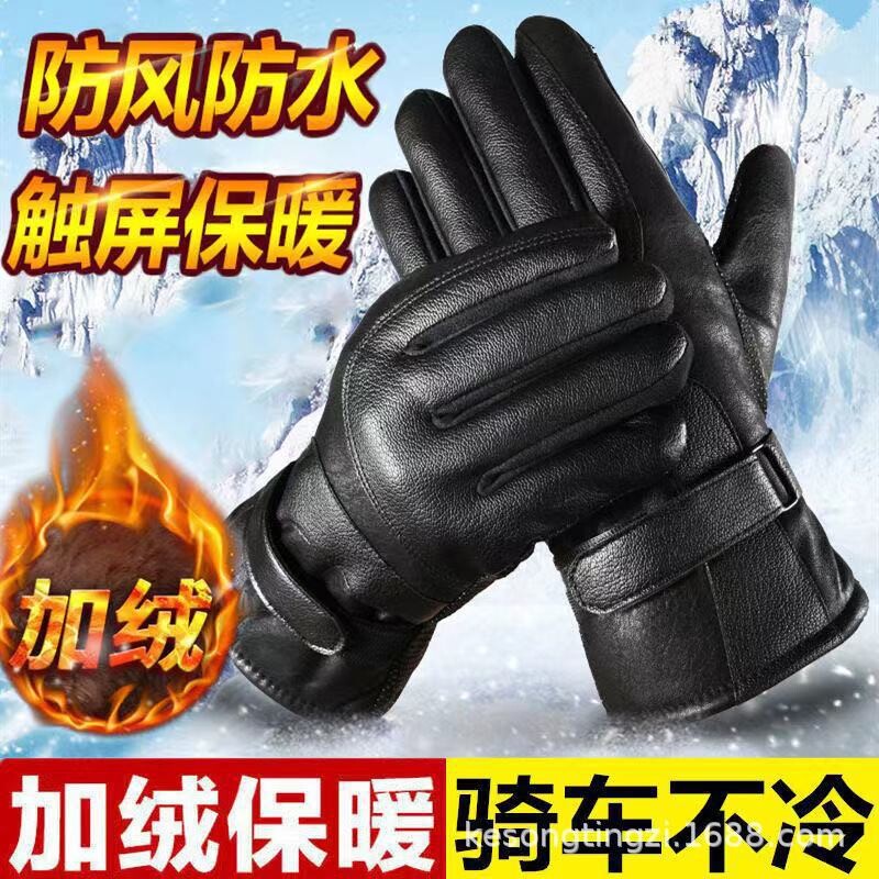 皮手套男士冬季骑行加绒加厚保暖防风防水触屏冬天摩托车骑车手套