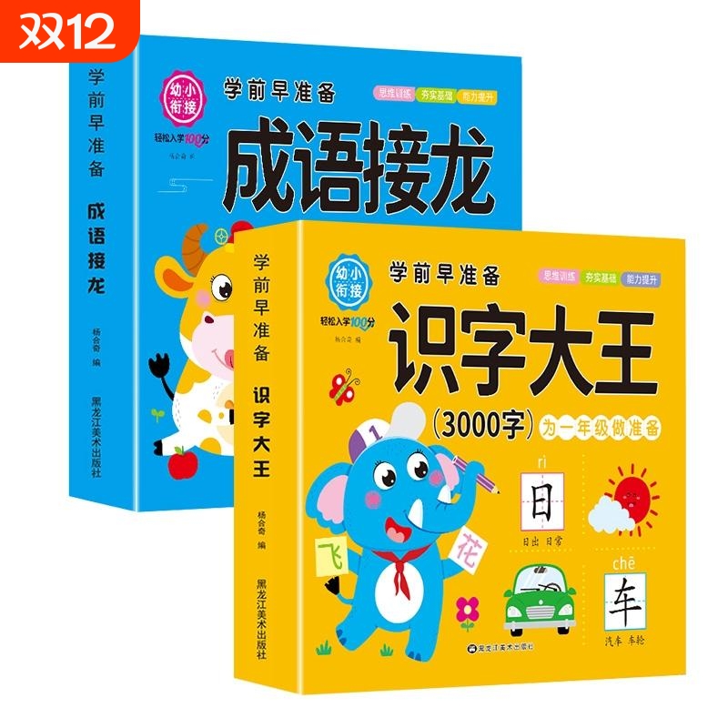 识字大王儿童汉字启蒙早教书籍幼儿园学前认字教材 幼小衔接书籍