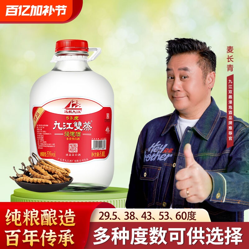九江双蒸浸泡酒5.1L53度60度29.5度白酒纯粮自酿酒瓶装三蒸果酒
