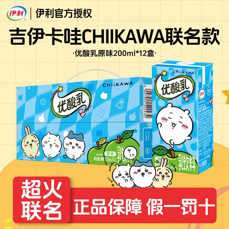 chiikawa吉伊卡哇联名伊利优酸乳原味200ml*12盒箱装含乳饮品健康