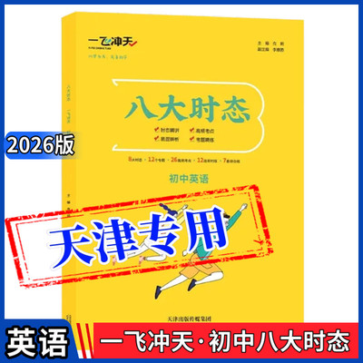 一飞冲天初中八大时态