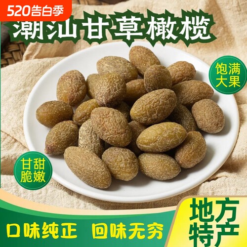 甘草橄榄潮汕特产九制咸甜黄金橄榄果脯休闲茶点蜜饯酸甜零食健康