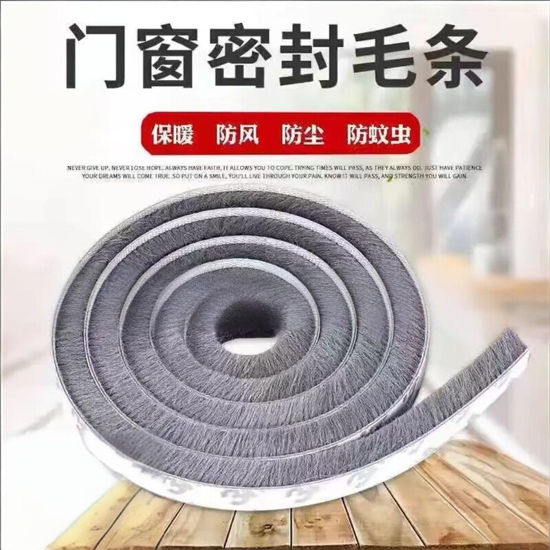 自粘毛条门缝密封条玻璃门铝合金门窗推拉窗纱窗缝隙窗户防风胶条