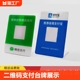 码 二维码 桌面展示牌提示牌 标志牌支付宝二维码 支付台牌展示牌收款