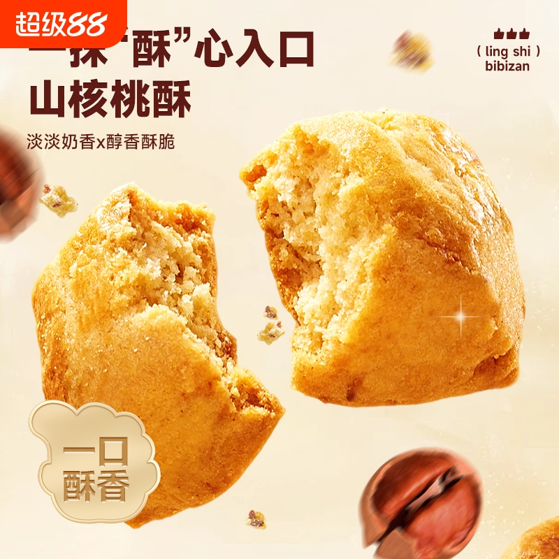 山核桃酥小吃美食传统点心零食休闲食品小吃大全