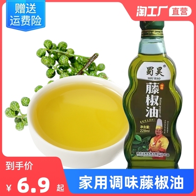 重庆蜀昊醇香微麻藤椒油122ml玻璃装家用米线凉拌菜麻辣烫专用装