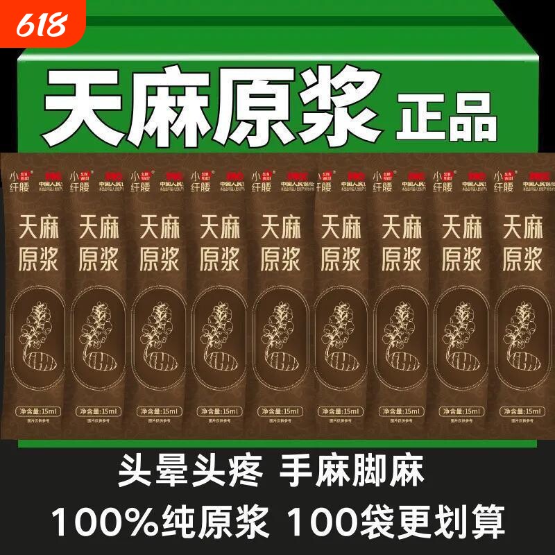 【整箱】天麻原浆口服液正宗原液云南昭通天麻原浆开袋即食