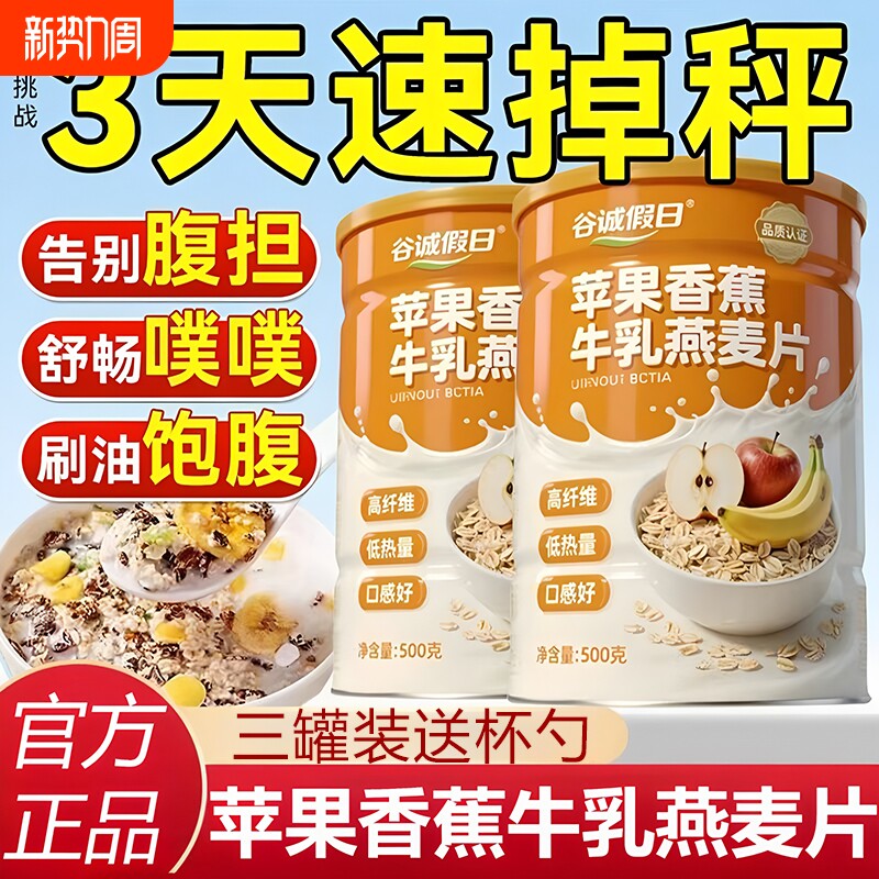 苹果香蕉牛乳燕麦片官方旗舰店正品早餐即食冲饮无糖低减脂专肥用