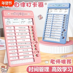 自律打卡器小学生读书课程表好习惯养成时间管理器寒暑假期作业每日任务规划学习用品儿童自律学习计划表