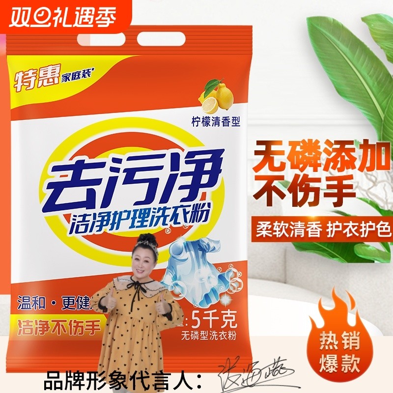 洗衣粉家用实惠装持久强效深层去渍去污多效合一加酶机洗无磷速溶