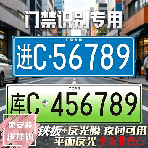 小区门禁识别专用牌场内电动四轮车抬杆进出地下车库停车场号码牌