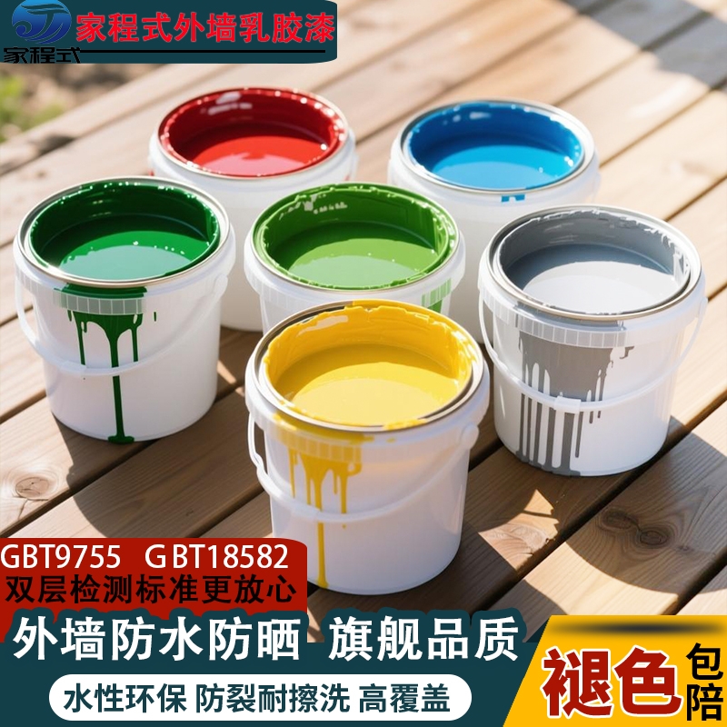 【正品外墙漆】保色耐候防水防晒