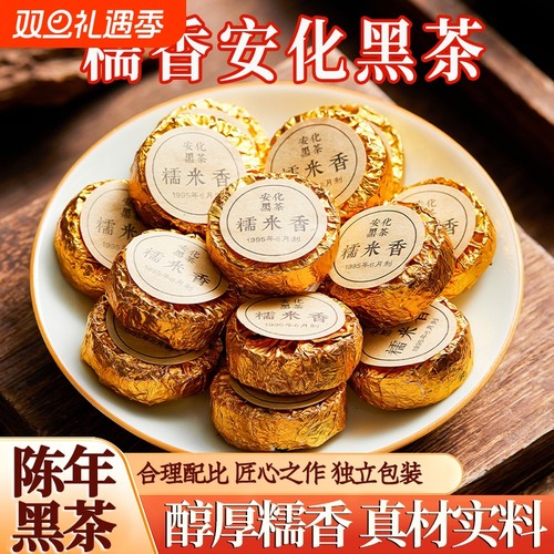 陈年安化黑茶糯米香金币小沱茶叶
