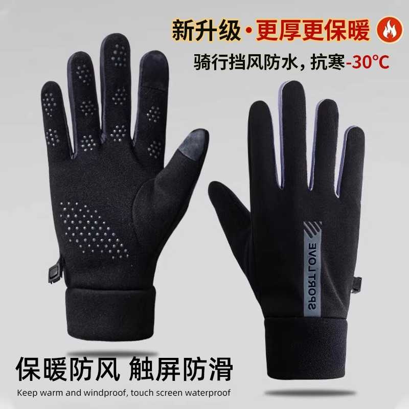 骑行手套冬季男女士防风防水可触屏情侣加厚加绒防寒保暖滑雪运动