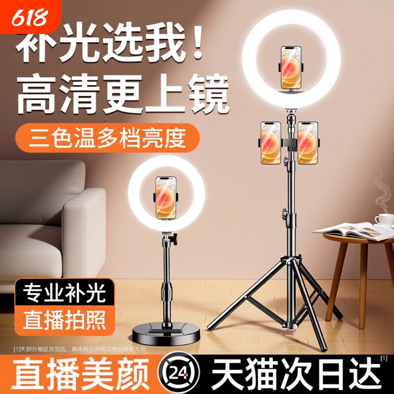 手机直播补光灯环形桌面网红设备面部打光灯直播间拍摄自拍视频录制美颜嫩肤明肌柔光灯珠宝饰品带货室内补光