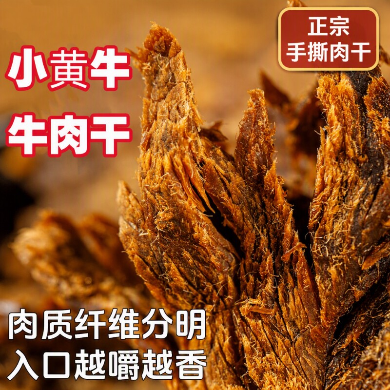 贵州特产牛肉干300克风干手撕牛肉干巴零食健身代餐主食解馋麻辣