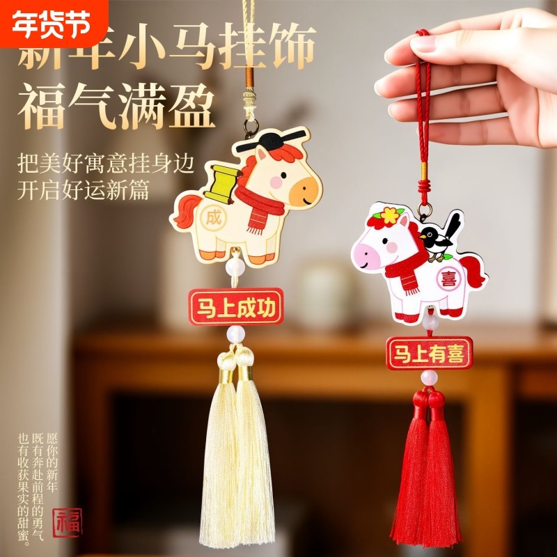 新年装饰品2026马年汽车挂件车内吊饰后视镜吊坠客厅卧室挂饰春节,节庆用品/礼品,挂饰/生肖挂饰,淘宝优惠券,粉丝福利购,淘宝优惠卷