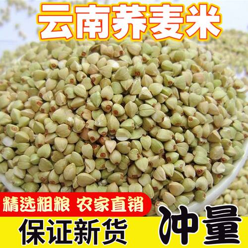 荞麦米新货农家米自产三角麦荞麦五谷杂粮非苦荞仁粗粮荞麦粒散装