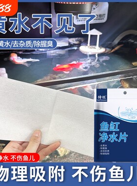鱼缸吸色片净化水质除黄水过滤纸