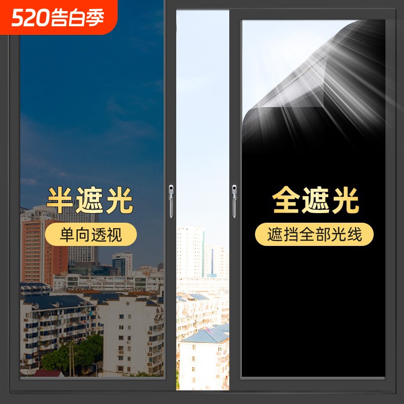 玻璃窗户防晒隔热贴膜阳台阳光房防窥遮光遮阳单向透明贴纸窗帘