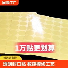 透明封口贴不干胶圆形贴纸封口贴加粘不干胶透明圆点贴BOPP透明标签PVC封箱贴彩盒封口塑塑料贴纸