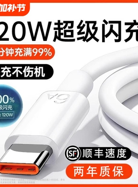快充数据线适用华为【120超级】Type-c6A/5Ap30p40小米9安卓mate60/40pro充电器线nova7/9原8荣耀手机装W2025
