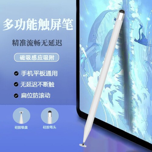 触屏电容笔触控笔触屏笔手机平板通用磁吸ipad绘画手写笔点触修图剪辑适用苹果华为oppo小米vivo学习机细头