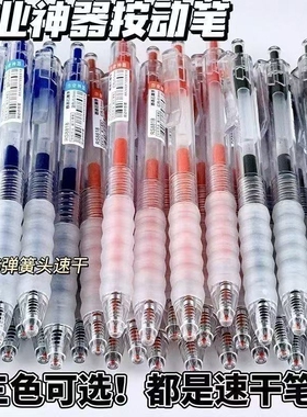 按动中性笔按动笔st头圆珠笔速干顺滑学生专用水笔刷题笔碳素笔笔芯黑色0.5按压式云握手软握笔红笔作业神器