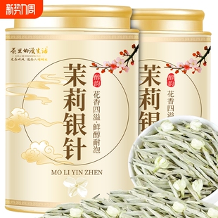 特级茉莉银针王花茶2025新茶全芽花茶白毫银针浓香型茶叶自己喝