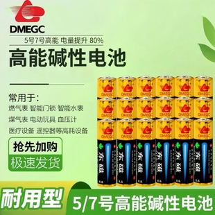 7号碱性电池血糖仪智能锁 DMEGC碱性电池5号指纹智能门锁鱼跃电子血压计原装