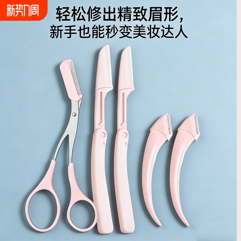 修眉神器新款高级修眉刀梳眉剪初学者安全型防刮伤男女士专用套装