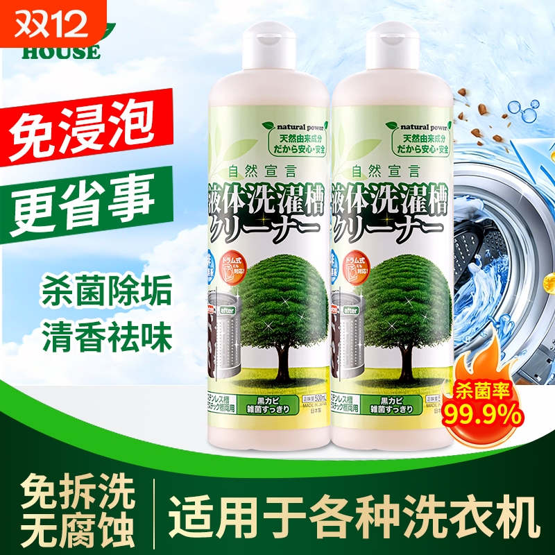 除垢杀菌【适用于所有洗衣机】