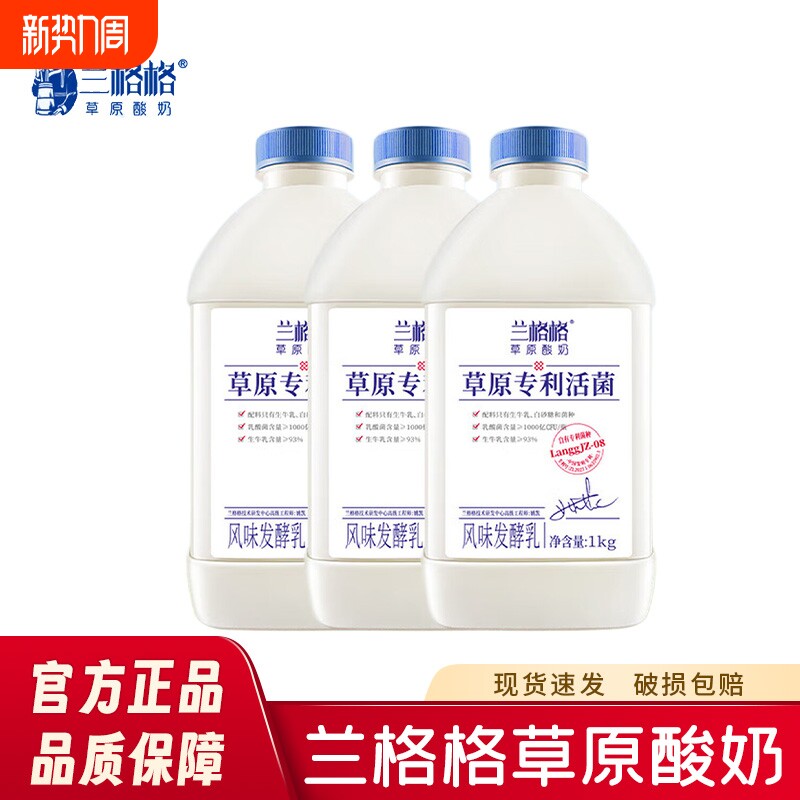 兰格格草原专利活菌酸奶1kg内蒙特产低温做干噎发酵瓶装冷藏浓稠