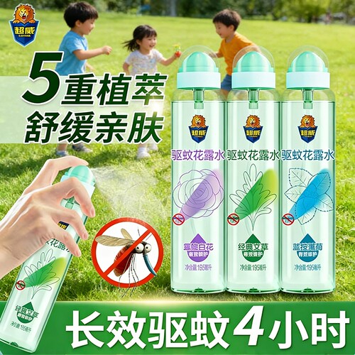 超威驱蚊花露水户外便携植物艾草防蚊神器蚊不叮驱蚊液喷雾