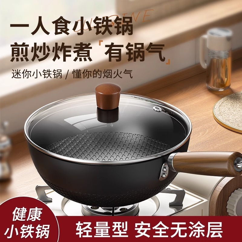 苏泊尔章丘迷你小铁锅炒菜煎锅1-2人家用不粘奶锅无涂层电磁炉燃