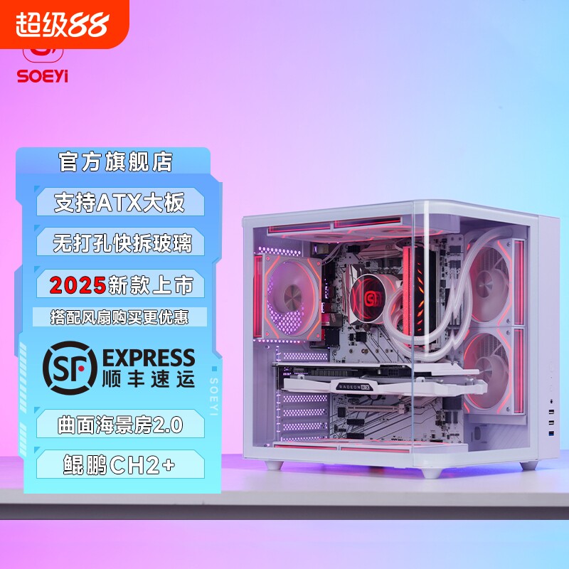 硕一 鲲鹏CH2+台式机电脑ATX主机箱白色侧透海景房小游戏240水冷