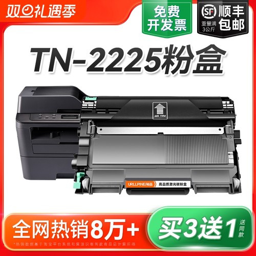 适用兄弟TN-2225粉盒TN-2215墨粉仓Brother激光打印机碳粉盒复印机硒鼓DR2250鼓架成像鼓非原装易加粉裕品