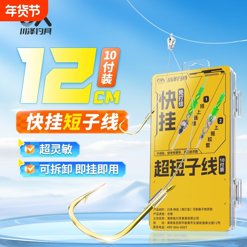 川泽快挂超短子线双钩12厘米土鲮鲫鱼钩防缠绕梅州钓法绑好成品,户外/登山/野营/旅行用品,鱼钩,淘宝优惠券,粉丝福利购,淘宝优惠卷