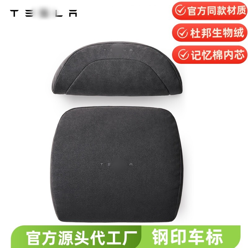 适用特斯拉焕新款汽车头枕护颈枕腰靠垫记忆棉腰靠套装护腰靠支撑