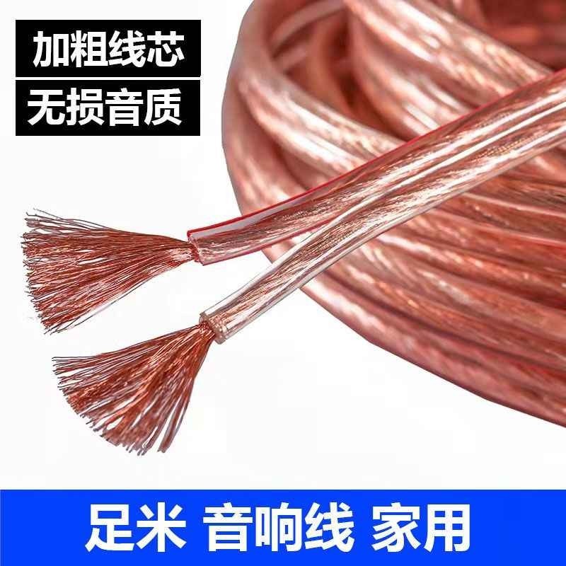 音响线材专业音响线喇叭线音频线连接线发烧极功放汽车环绕线通用