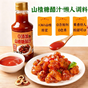 正宗糖醋汁家用小包装0添加儿童可用锅包肉糖醋汁松鼠鱼调料汁