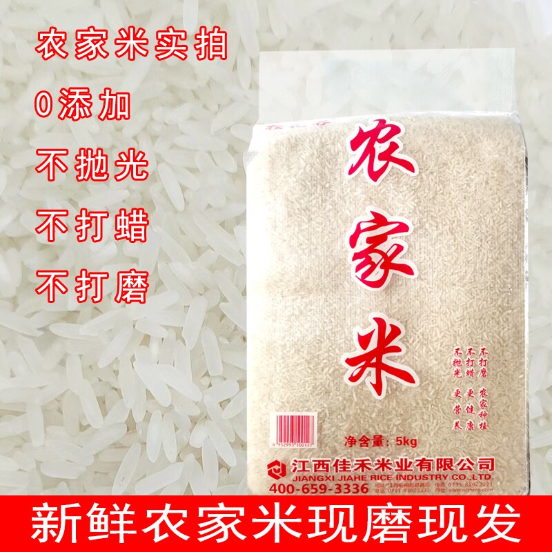 江西农家米大米长粒香米现磨新米现发蛋炒饭米5kg10斤装籼米优选