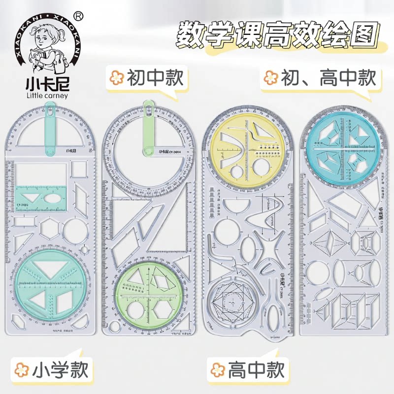 多功能尺子初高中|超1.6万次加购										
