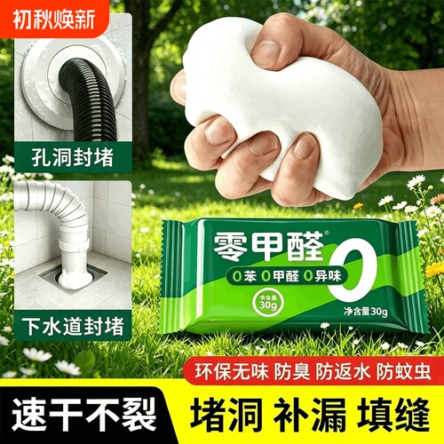密封胶泥防臭防虫防火防霉填缝