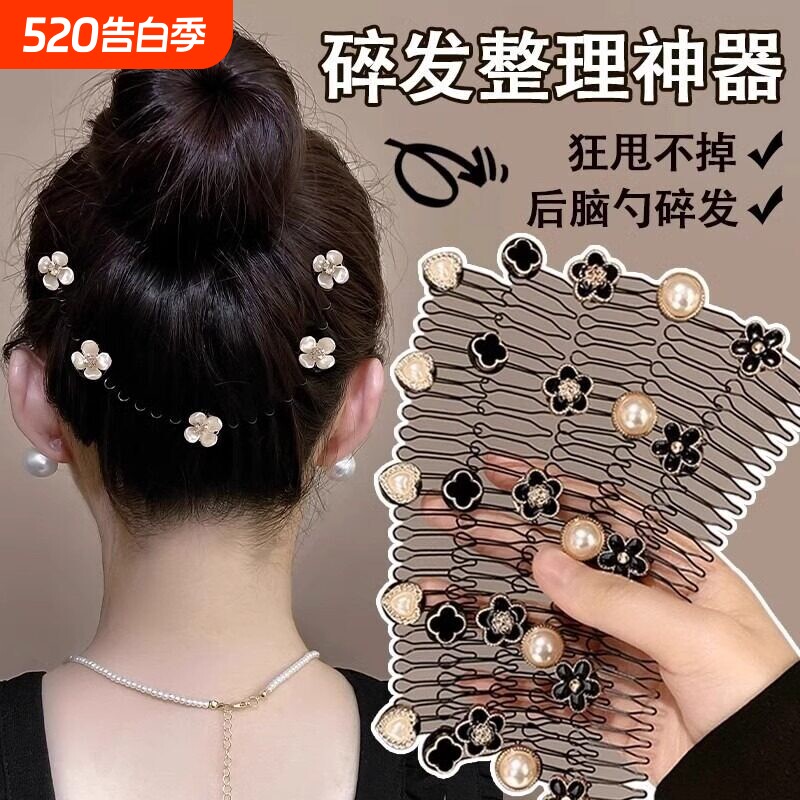 山茶花碎发整理神器后脑勺成人拉拉发梳发箍女款儿童发卡插梳头饰