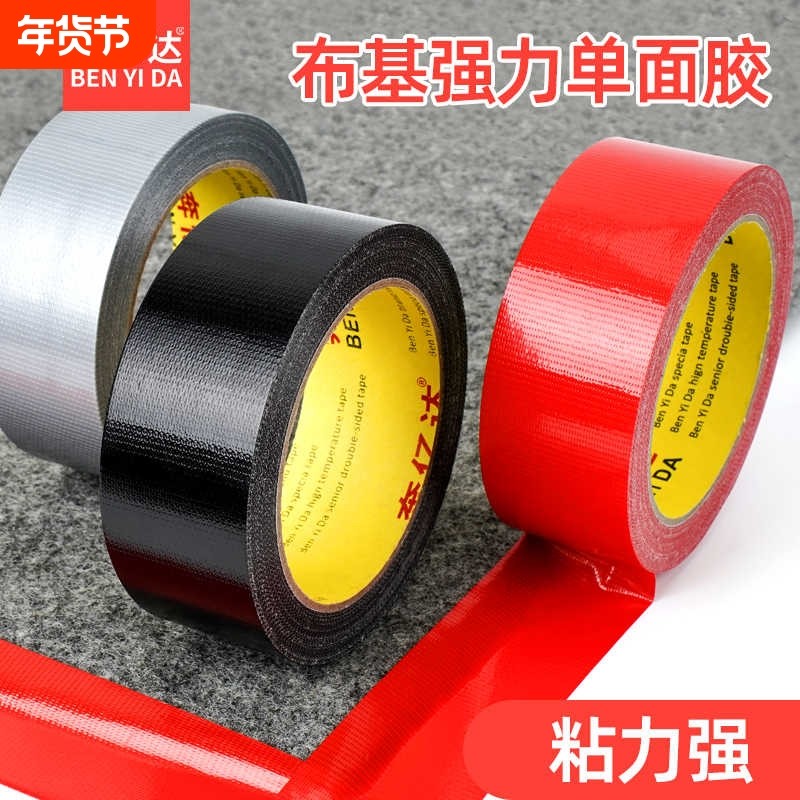 奔亿达灰色布基胶带强力粘贴单面胶带防水补漏加厚耐磨地毯地板保护diy装饰超粘易撕无痕银灰色胶带胶布45宽,文具电教/文化用品/商务用品,胶带/胶纸/胶条,淘宝优惠券,粉丝福利购,淘宝优惠卷